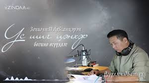 Зохиолч П.Лувсанцэрэн ”Ус шиг цэнхэр” өгүүллэг