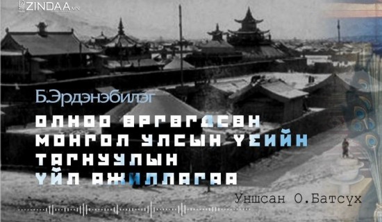 ТАГНУУЛ - 100 ЦУВРАЛ” төслийг хүргэж байна