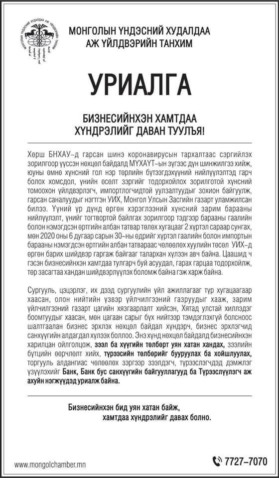 Хүнд цаг үед ЗЭЭЛИЙН ТӨЛБӨРТ уян хатан хандахыг банк, ББСБ-уудад уриаллаа