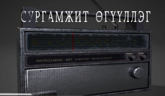 Т.Бумэрдэнэ зохиол Дэндүү уужим Уншсан:O.Батсүх