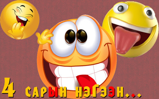 Анх худалдаачдын дунд ихээхэн түгсэн энэ өдөр дэлхий дахинд тэмдэглэлт баярын өдөр болжээ.
