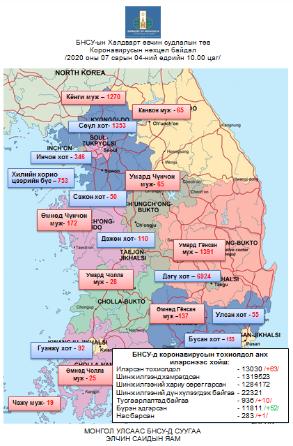 БНСУ-ын Халдварт өвчин судлалын төвийн 10:00 цагийн мэдээ  2020.07.04.