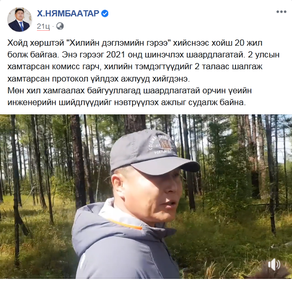 Х.НЯМБААТАР: Хойд хөрштэй "Хилийн дэглэмийн гэрээ" хийснээс хойш 20 жил болж байгаа