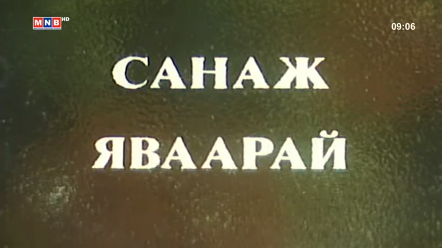 Санаж яваарай МУСК 1983 он