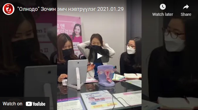 "Олнодо" Зочин эмч нэвтрүүлэг 2021.01.29