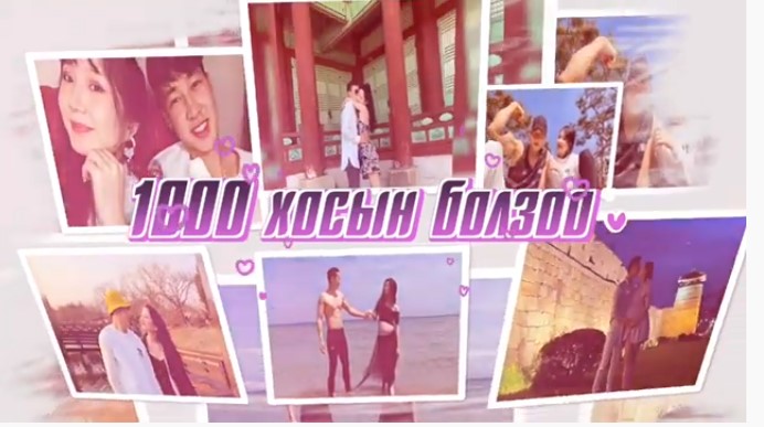 ХАЙРЫГ ХАЙРЛА жүжгийн өмнө 1000 хосын болзоо 2021.02.08