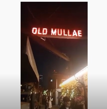 Солонгос улсын Соүль хотын "Old Mullae" Залуусын гудам... 2021.05.08