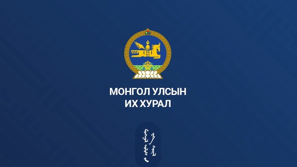 Шууд: УИХ-ын чуулганы нэгдсэн хуралдаан /2025.04.25/