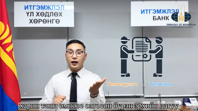 Зөвлөгөө: Итгэмжлэл үйлдэхэд анхаарах зүйл.