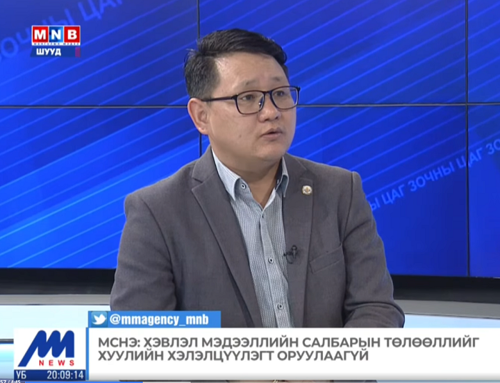 Б.Ууганбаяр: Хэвлэл мэдээллийн салбарын төлөөллийг хуулийн хэлэлцүүлэгт оруулаагүй