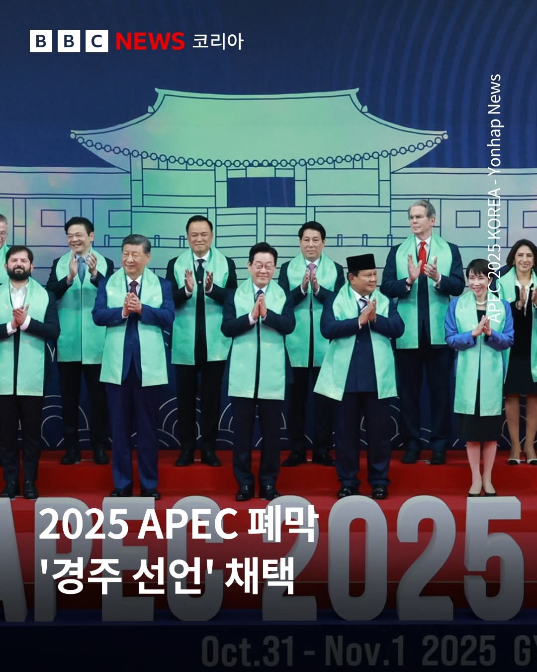 "APEC-2025" Дээд хэмжээний уулзалтаар “ГЁНЖҮГИЙН ТУНХАГЛАЛ” батлагдлаа...