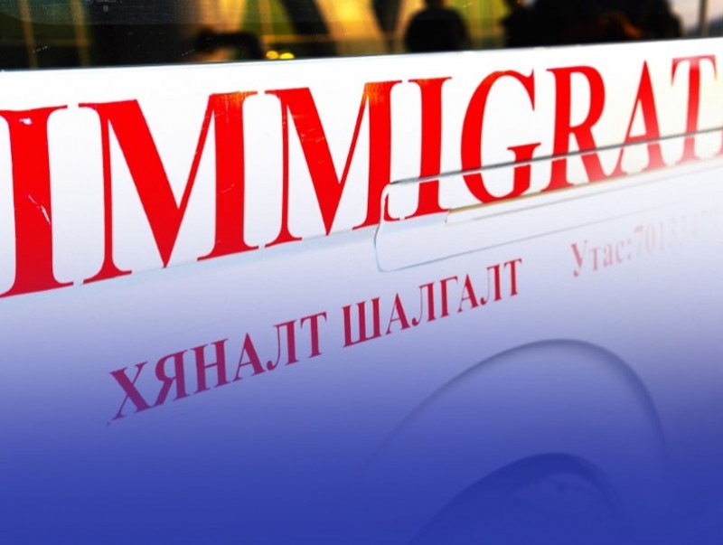 Гадаадын 465 иргэнийг Монгол Улсад дахин оруулахгүй байх хугацаа тогтоон албадан гаргав
