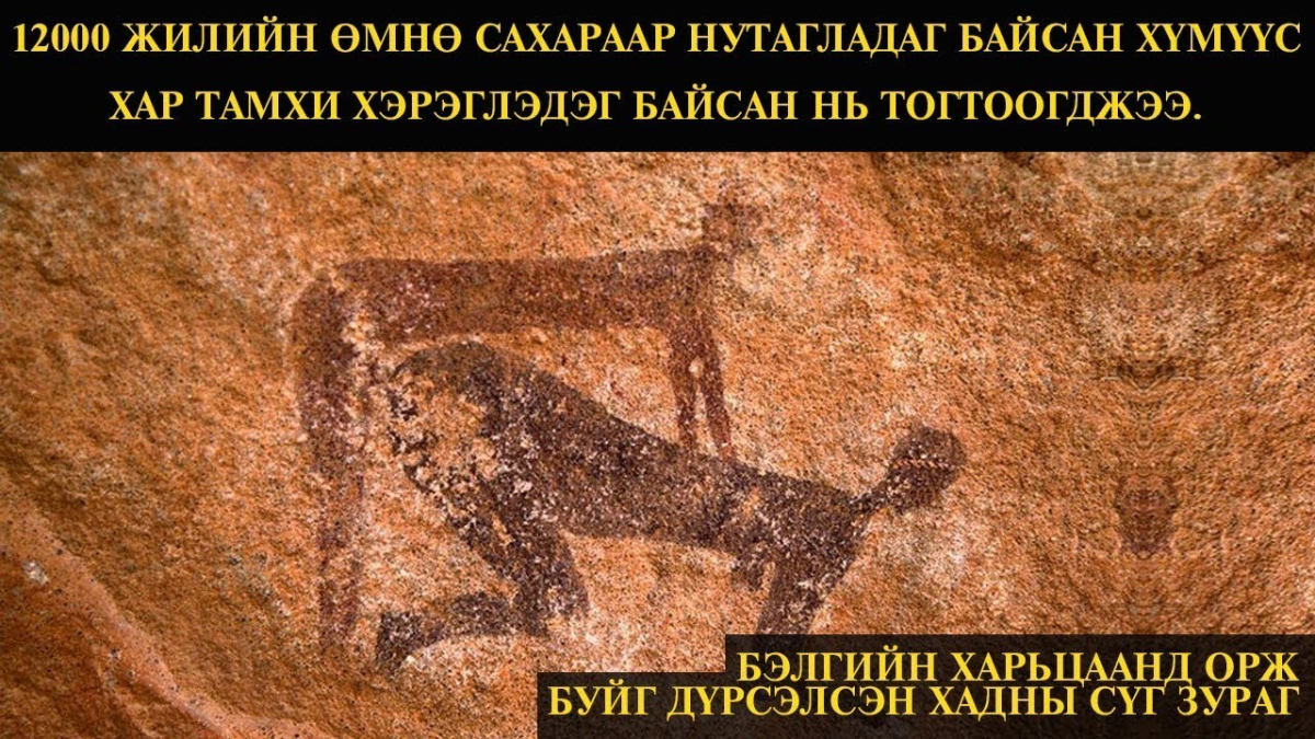 Дэлхийг гайхшралд оруулсан топ 10 хадны зургууд