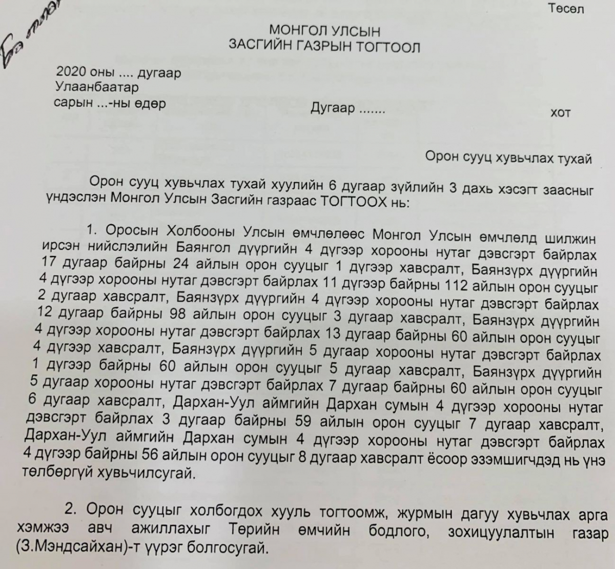 ОХУ-ын мэдэлд байсан найман байрыг Монгол Улсын өмчлөлд шилжүүлж авлаа