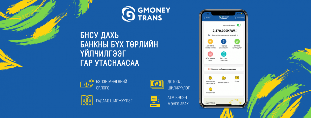 Gmoneytrans, Олон улсын мөнгөн шилжүүлэгийн үйлчилгээний тэсрэлт