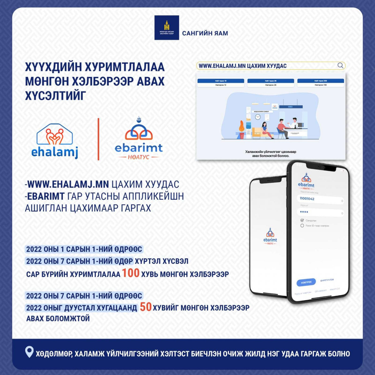 "Хуримтлалтай хүүхэд" бодлого хэрэгжиж эхэллээ