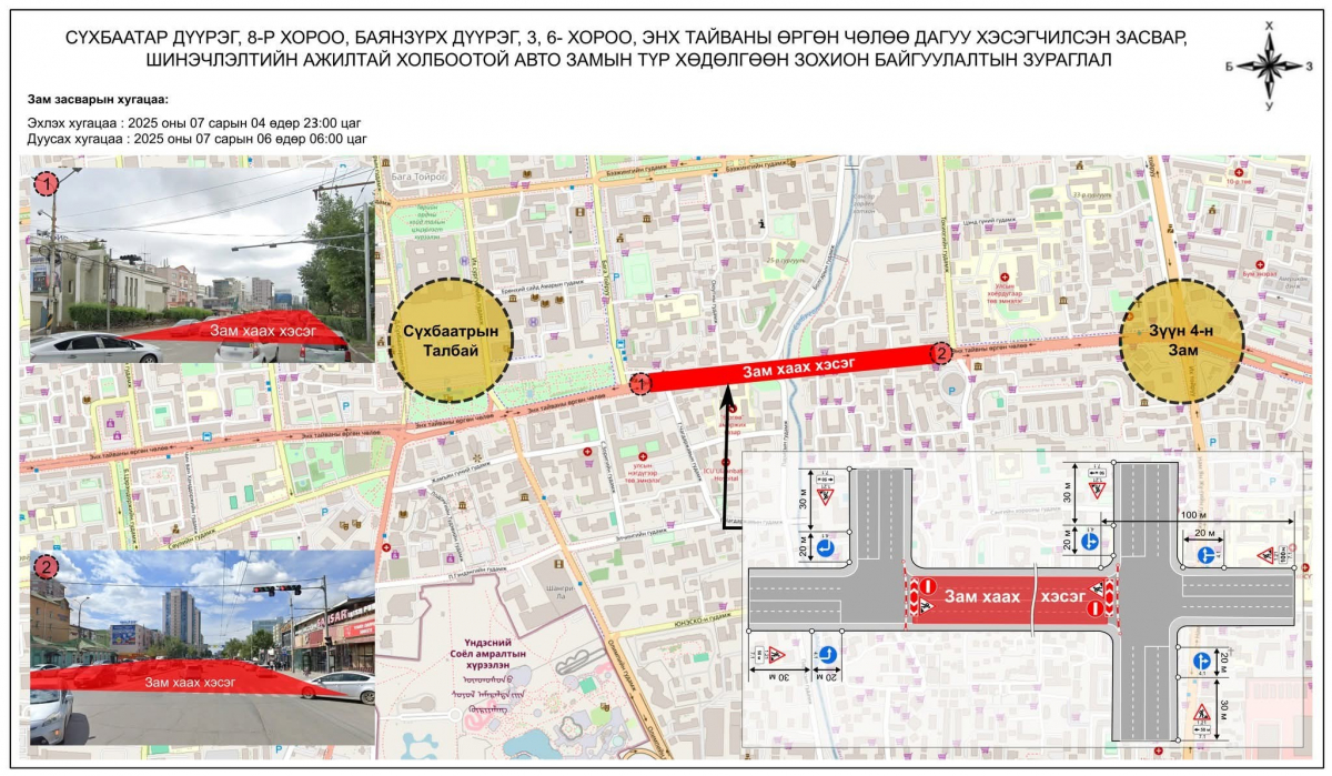 Багшийн дээдийн уулзвараас Бөхийн өргөө хүртэлх замыг хоёр хоног хааж, шинэчилнэ