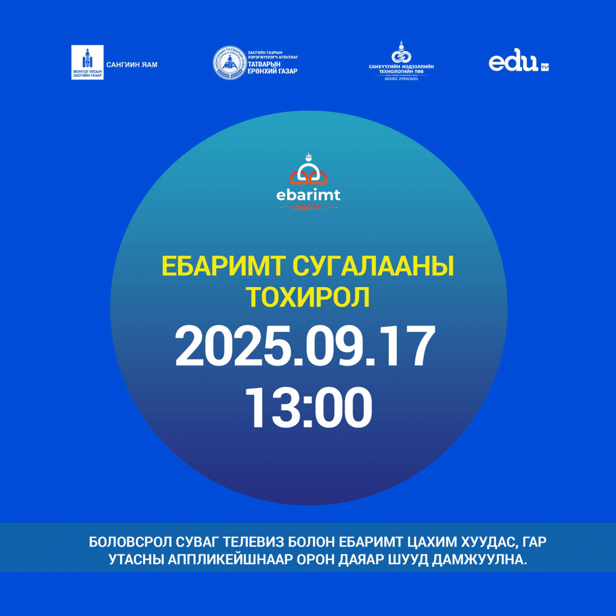 НӨАТ-ын урамшууллын сугалааны тохирол лхагва гарагт болно
