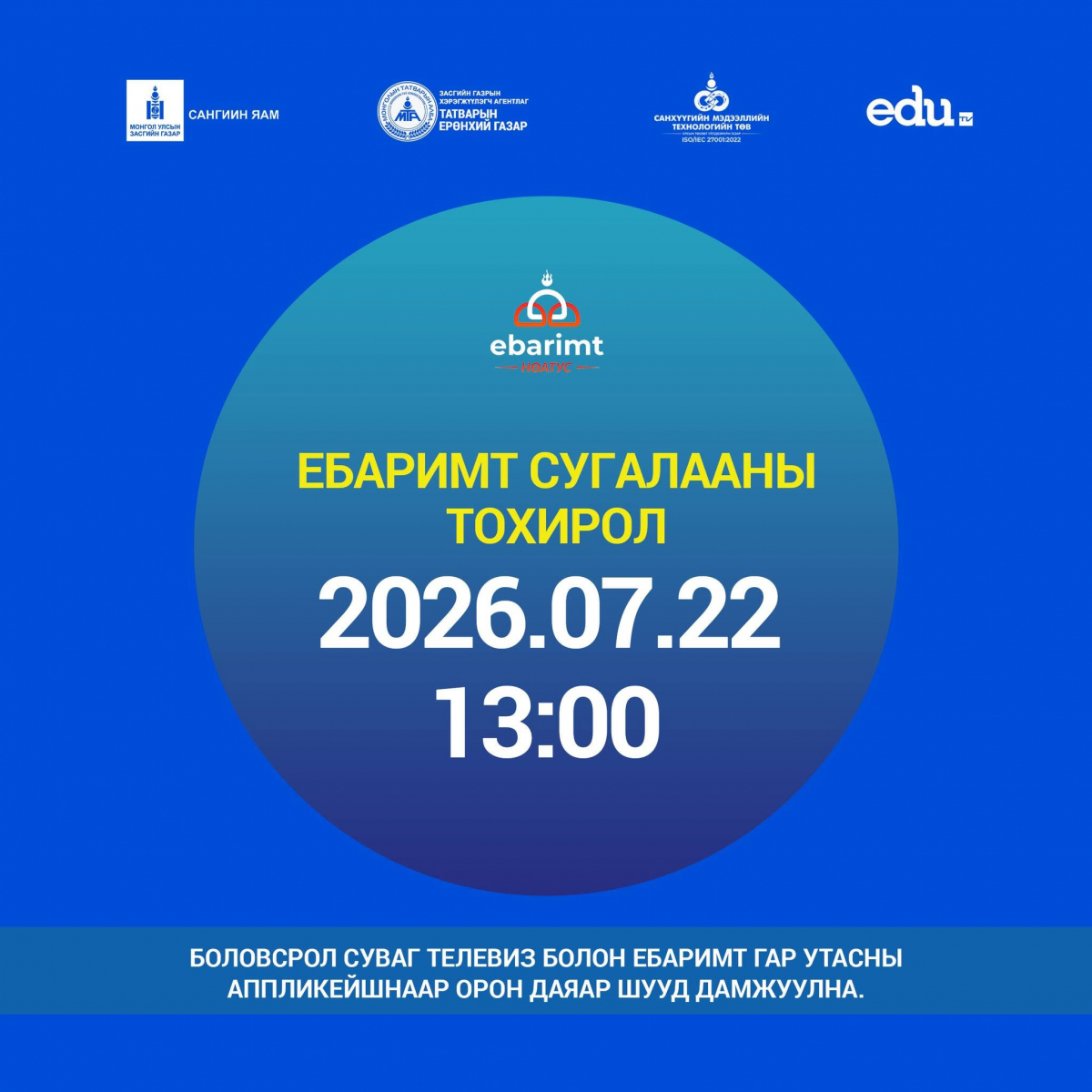 НӨАТ-ын урамшууллын сугалааны тохирол долоодугаар сарын 22-нд болно