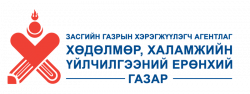 БНСУ-д хөдөлмөрийн гэрээгээр ажилласан хугацааны даатгалын буцаан олголтыг авах боломжтой..