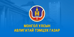 АВЛИГАТАЙ ТЭМЦЭХ ГАЗАР МЭДЭГДЭЛ ГАРГАЖЭЭ