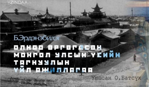 ТАГНУУЛ - 100 ЦУВРАЛ” төслийг хүргэж байна