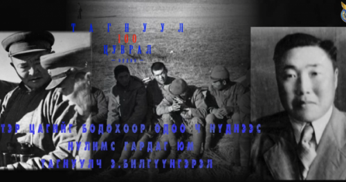 Тэр цагийг бодохоор одоо ч нүднээс нулимс гардаг юм Тагнуулч Э.Билгүүнгэрэл.