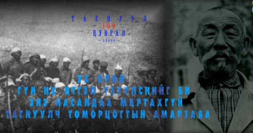 | ТАГНУУЛ-100 ЦУВРАЛ | Эх орон гүн итгэл үзүүлснийг би энэ насандаа мартахгүй - тагнуулч Т.Амарзаяа