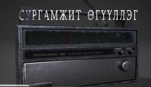 Т.Бумэрдэнэ зохиол Дэндүү уужим Уншсан:O.Батсүх