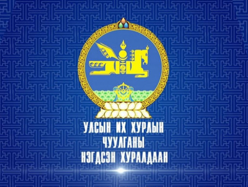ШУУД:УИХ-ын чуулганы нэгдсэн хуралдаан /2020.04.10/