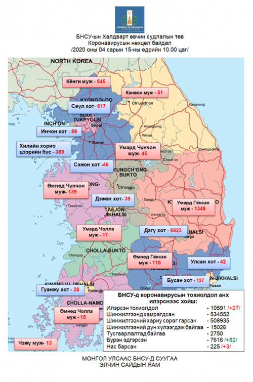 БНСУ-ын Халдварт өвчин судлалын төвийн 10:00 цагийн мэдээлэл 2020.04.15.