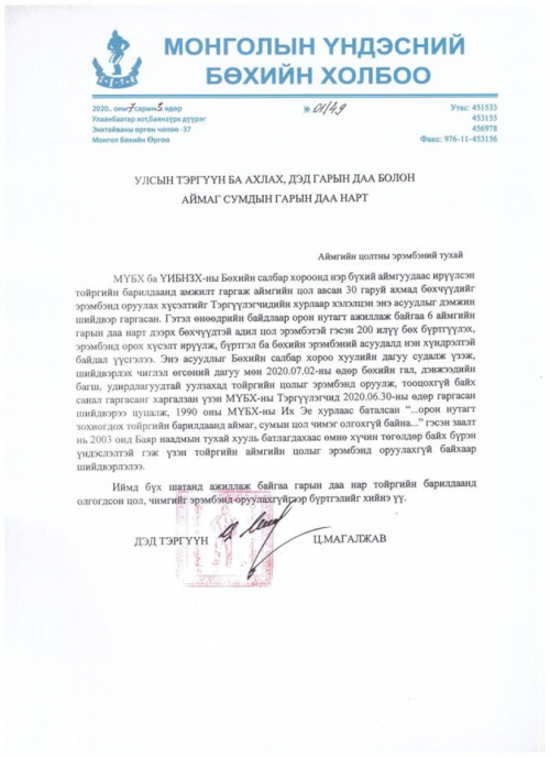 Монголын үндэсний бөхийн холбоо мэдэгдэл гаргажээ