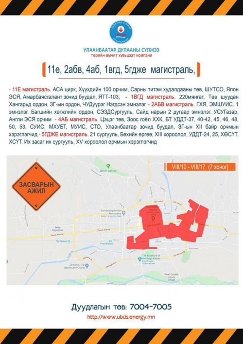 Өнөөдрөөс эхлэн дараах газруудад халуун ус хязгаарлана