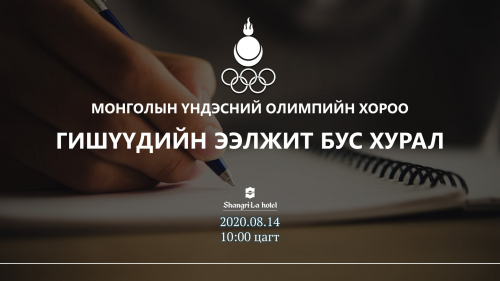 МҮОХ-ны ээлжит бус хурал хуралдаж, ерөнхийлөгчөө сонгоно