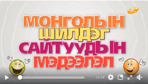 Монгол коммент нэвтрүүлэг 2020.09.02