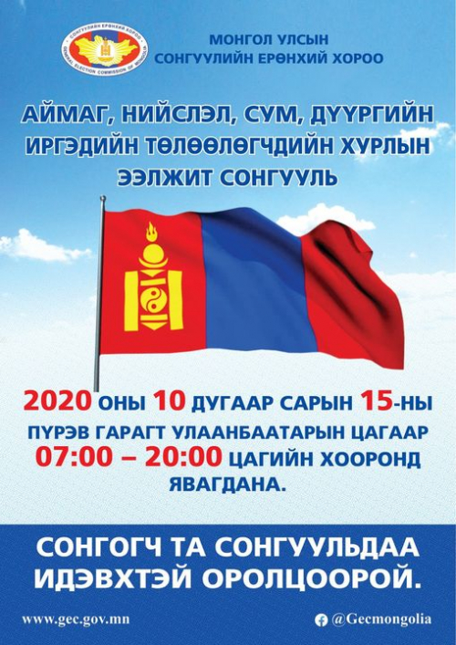 ИТХ-ын сонгуулийн санал авах байрны хаяг, байршил