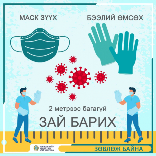 Цар тахлаас урьдчилан сэргийлэхийг уриалж байна