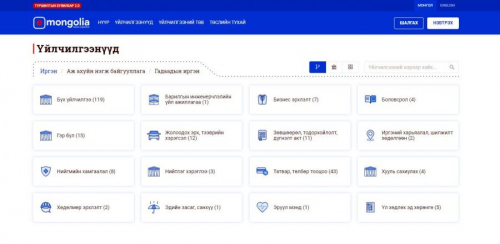 Төрийн үйлчилгээг цахимаар авахыг зөвлөв