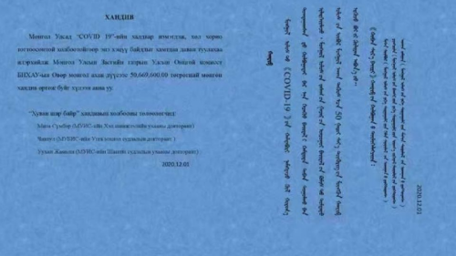 Өвөрмонголчууд 50 сая төгрөгийн хандив илгээжээ