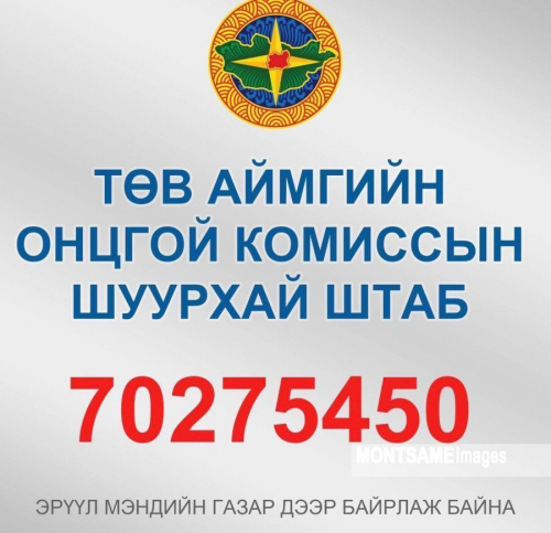 Энэ сарын 11-ний өдрийг хүртэл Улаанбаатар хот руу явах, сум хооронд зорчих хөдөлгөөнийг түр хугацаанд хориглов