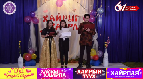 1000 хосын болзоо өдөрлөг Хайрыг хайрла жүжгийн нээлт