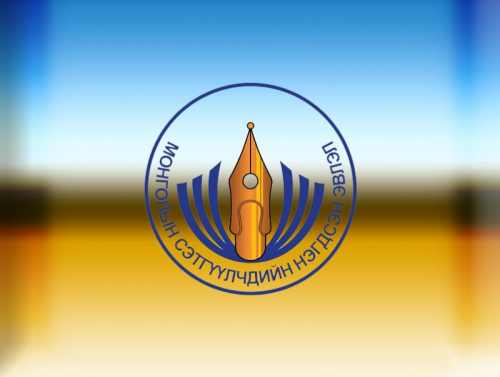 МСНЭ-ээс цаг үеийн асуудлаар МЭДЭГДЭЛ гаргалаа