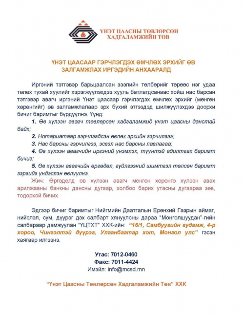 2019.12.31-нээс хойш нас барсан ахмадуудын 1 сая төгрөгийг ар гэрт нь олгоно