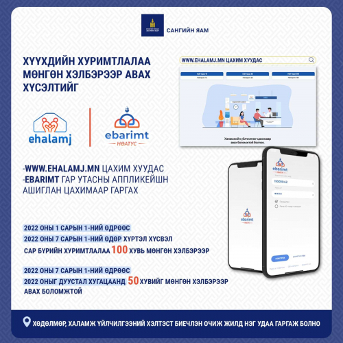 "Хуримтлалтай хүүхэд" бодлого хэрэгжиж эхэллээ