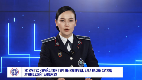 Ус ууя гэх нэрийдлээр гэрт нь нэвтрээд, бага насны хүүхэд хүчиндэхийг завджээ