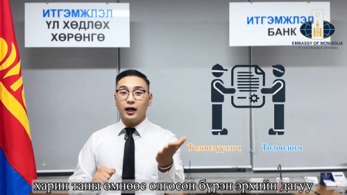 Зөвлөгөө: Итгэмжлэл үйлдэхэд анхаарах зүйл.