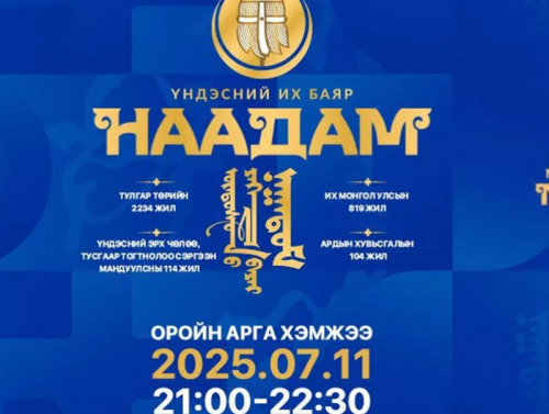 Наадмын нээлтийн тоглолтыг 7 дугаар сарын 11-ний 21:00 цагт дахин тоглоно