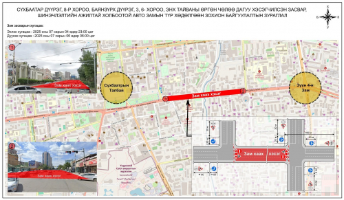 Багшийн дээдийн уулзвараас Бөхийн өргөө хүртэлх замыг хоёр хоног хааж, шинэчилнэ