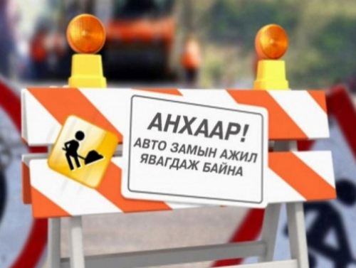 Монелийн гудамжны авто замыг шинэчилнэ