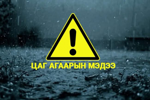 Малчид, иргэд, аялагчид, тээвэрчдийн анхааралд